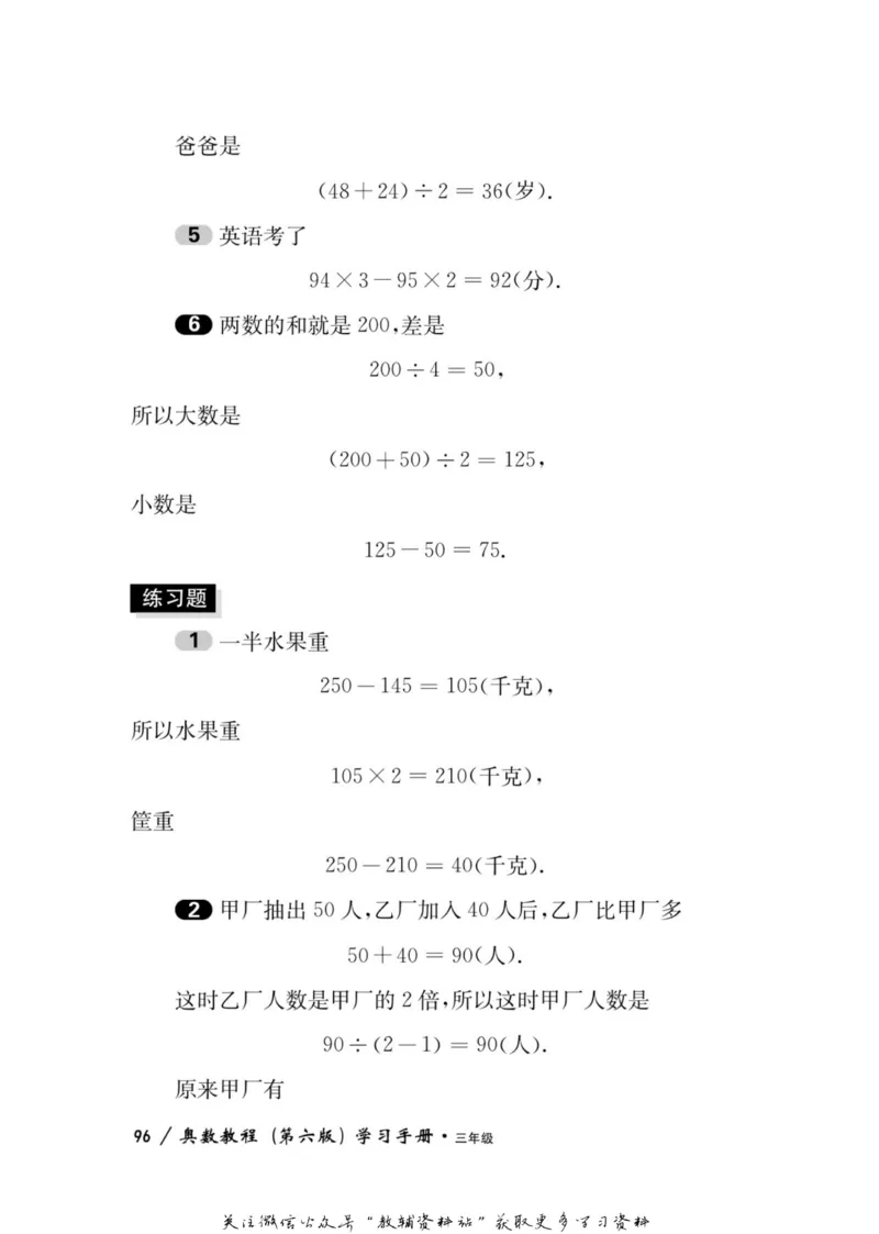 奥数教程&middot;三年级学习手册_奥数专题合集_H007奥数类教辅汇总PDF_1~12年级奥数教程