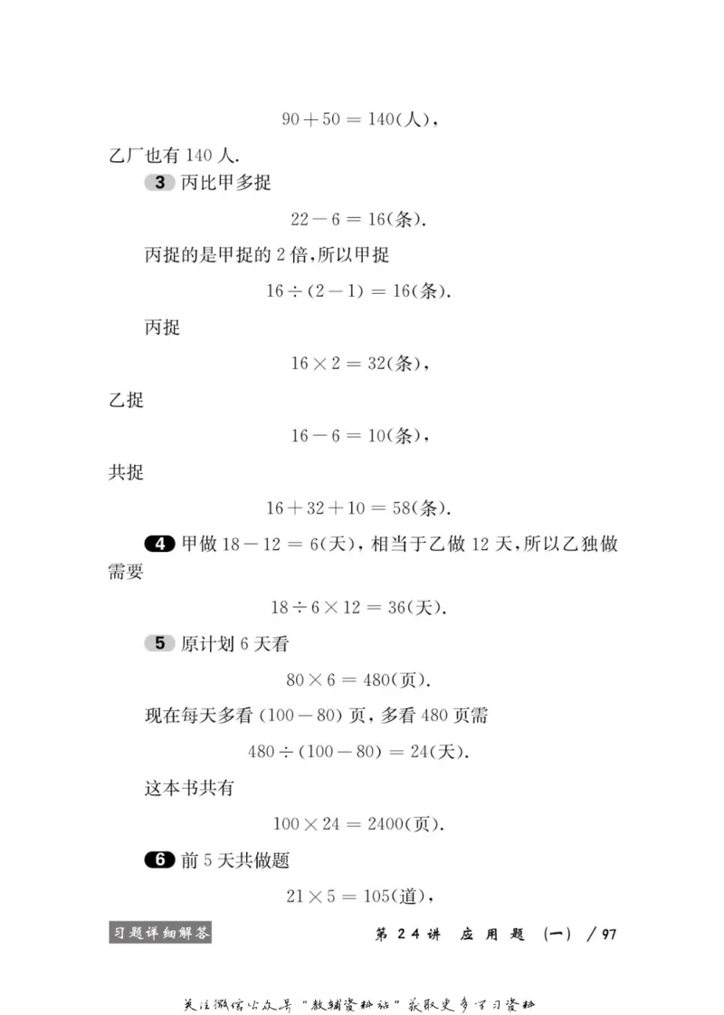 奥数教程&middot;三年级学习手册_奥数专题合集_H007奥数类教辅汇总PDF_1~12年级奥数教程