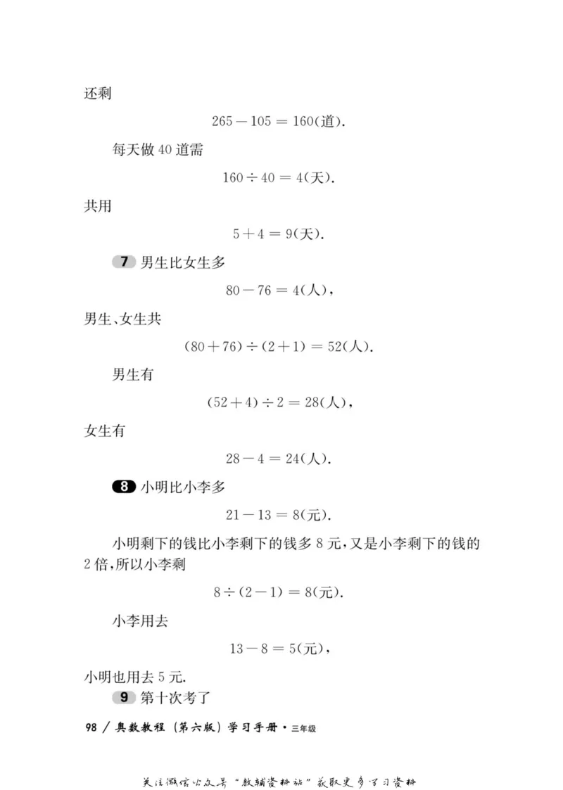 奥数教程&middot;三年级学习手册_奥数专题合集_H007奥数类教辅汇总PDF_1~12年级奥数教程