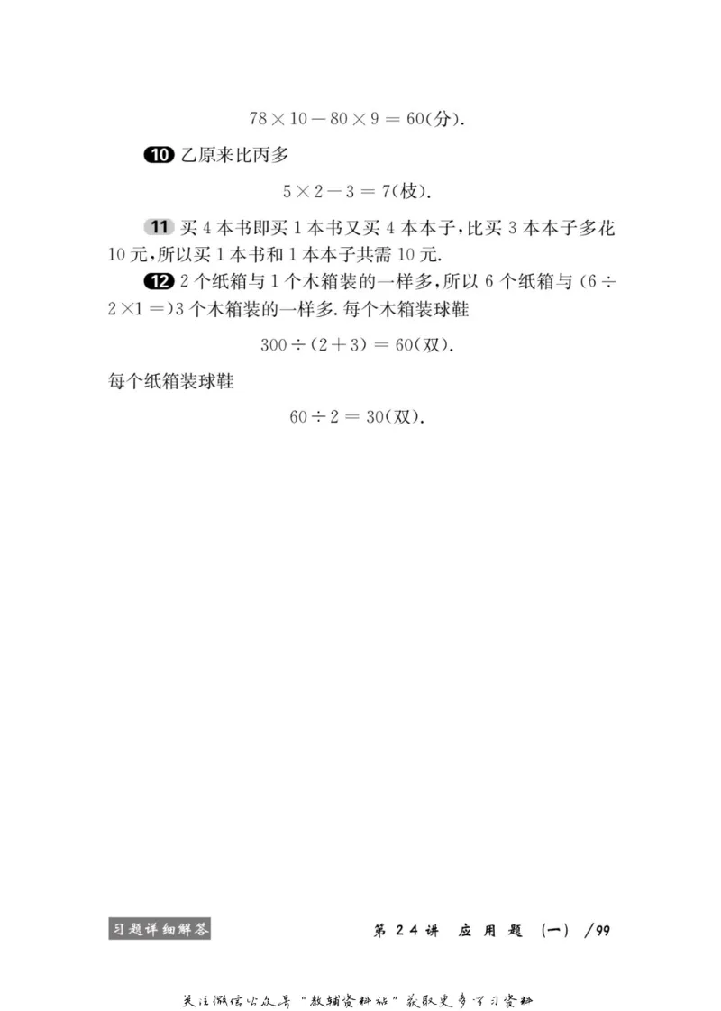 奥数教程&middot;三年级学习手册_奥数专题合集_H007奥数类教辅汇总PDF_1~12年级奥数教程