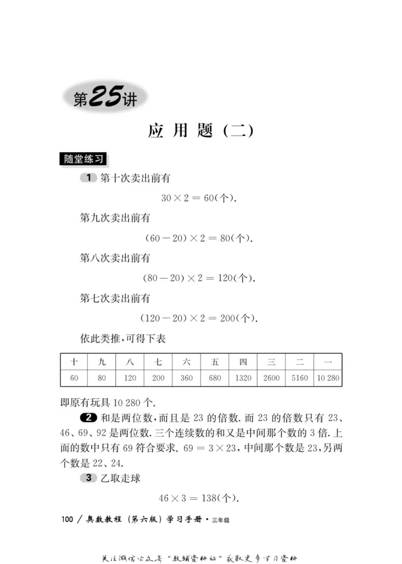奥数教程&middot;三年级学习手册_奥数专题合集_H007奥数类教辅汇总PDF_1~12年级奥数教程