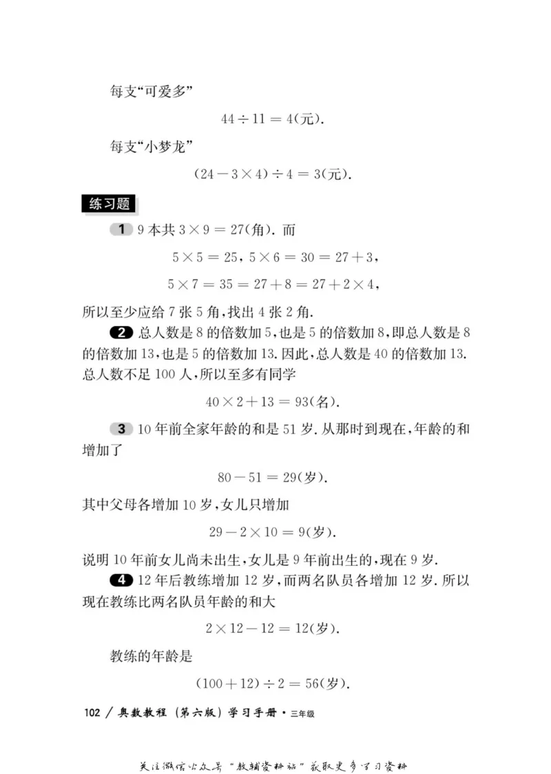 奥数教程&middot;三年级学习手册_奥数专题合集_H007奥数类教辅汇总PDF_1~12年级奥数教程