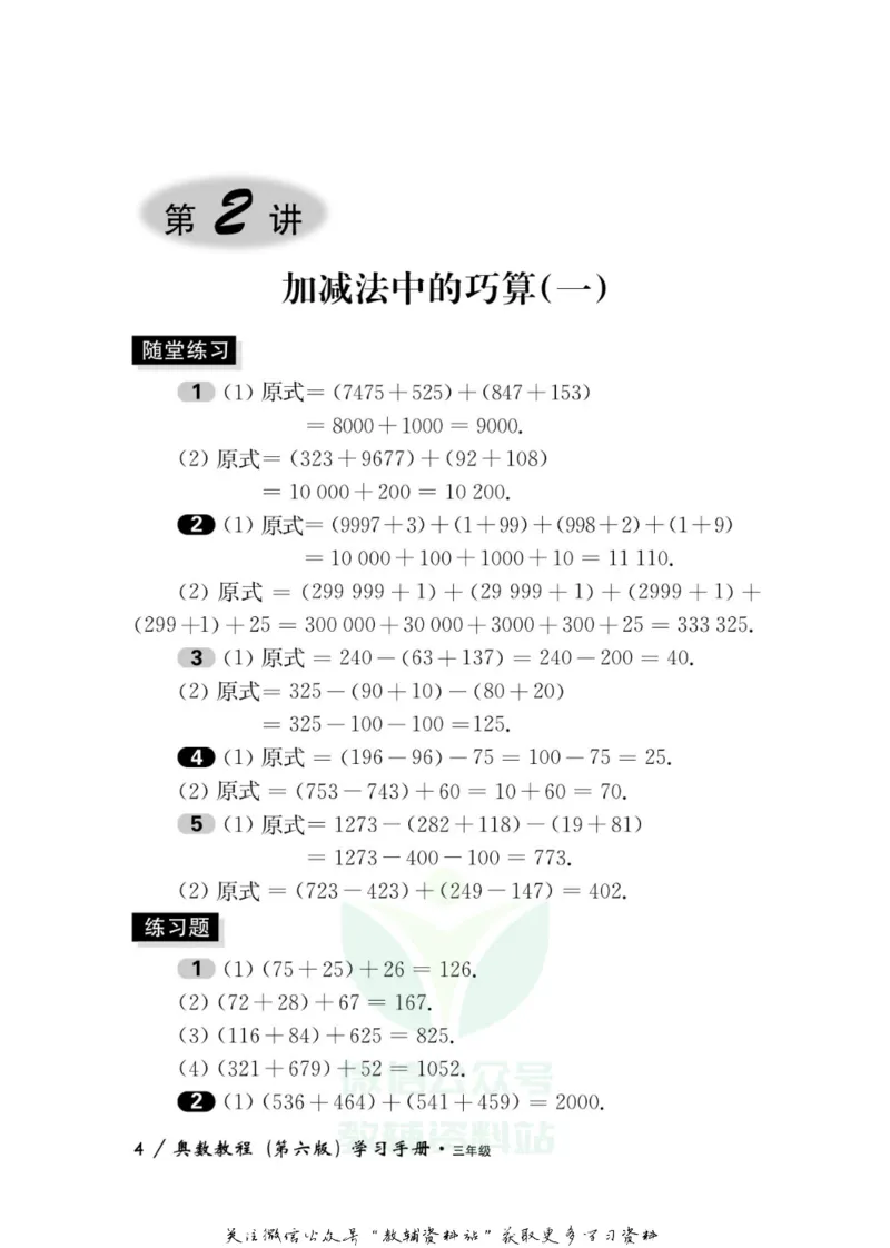 奥数教程&middot;三年级学习手册_奥数专题合集_H007奥数类教辅汇总PDF_1~12年级奥数教程