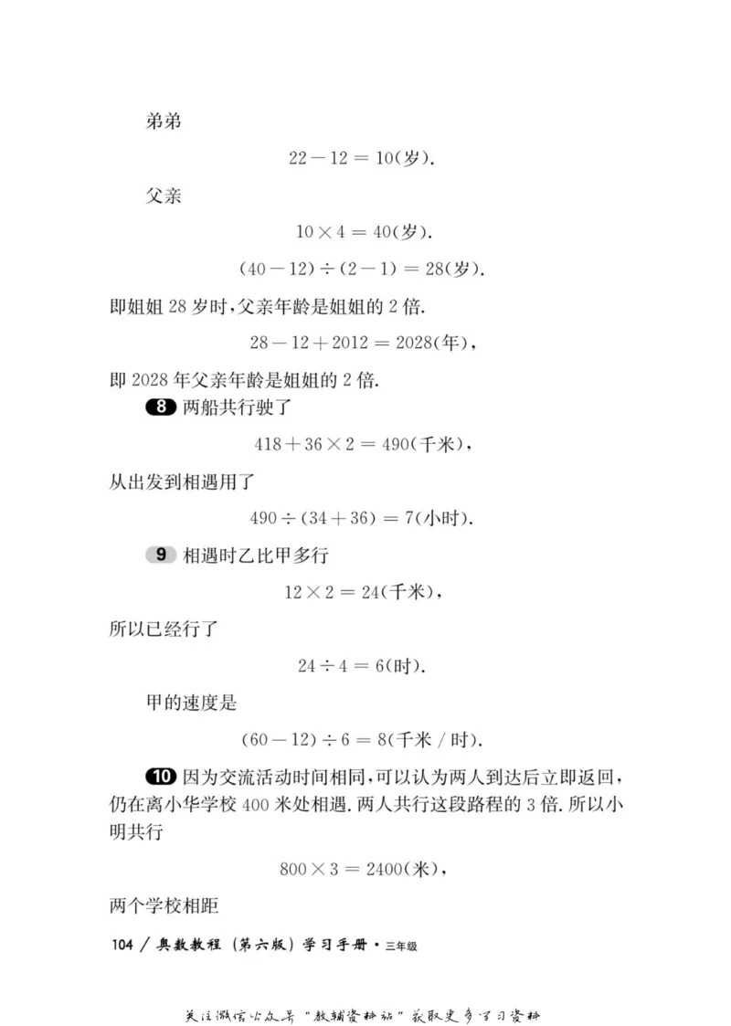 奥数教程&middot;三年级学习手册_奥数专题合集_H007奥数类教辅汇总PDF_1~12年级奥数教程