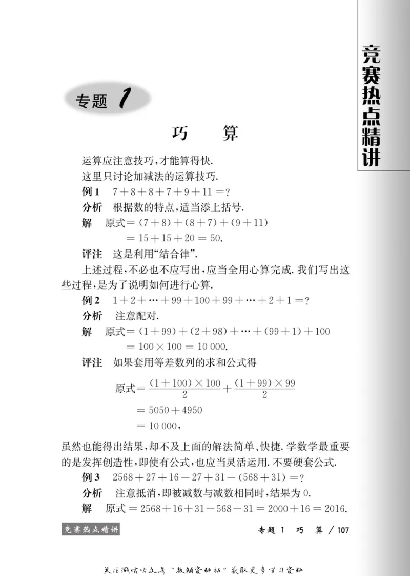奥数教程&middot;三年级学习手册_奥数专题合集_H007奥数类教辅汇总PDF_1~12年级奥数教程