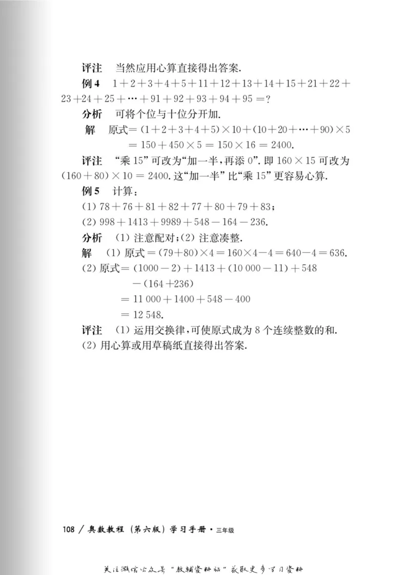 奥数教程&middot;三年级学习手册_奥数专题合集_H007奥数类教辅汇总PDF_1~12年级奥数教程