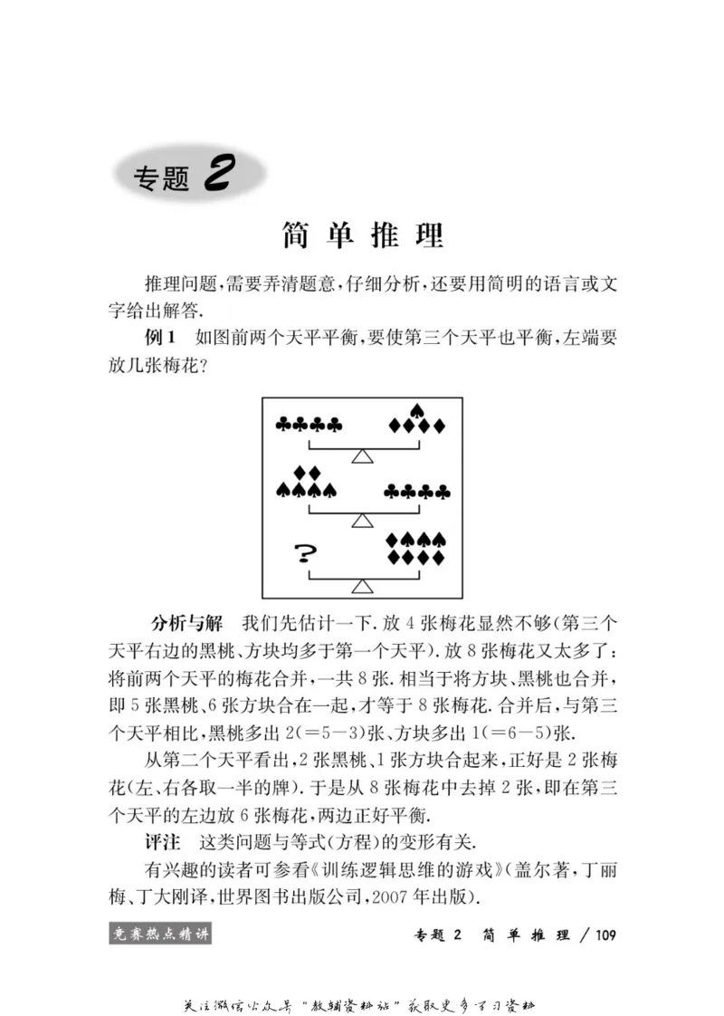 奥数教程&middot;三年级学习手册_奥数专题合集_H007奥数类教辅汇总PDF_1~12年级奥数教程