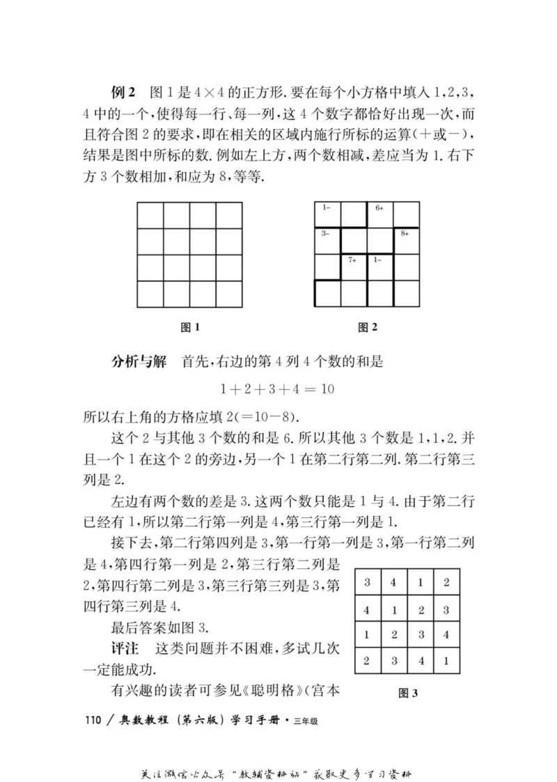 奥数教程&middot;三年级学习手册_奥数专题合集_H007奥数类教辅汇总PDF_1~12年级奥数教程