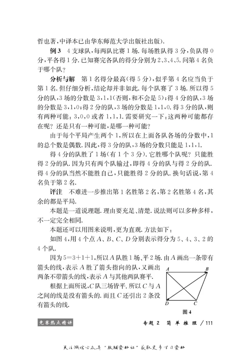 奥数教程&middot;三年级学习手册_奥数专题合集_H007奥数类教辅汇总PDF_1~12年级奥数教程