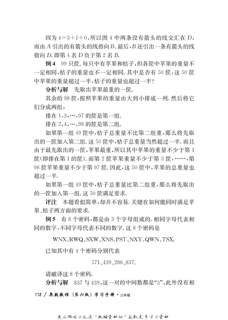 奥数教程&middot;三年级学习手册_奥数专题合集_H007奥数类教辅汇总PDF_1~12年级奥数教程