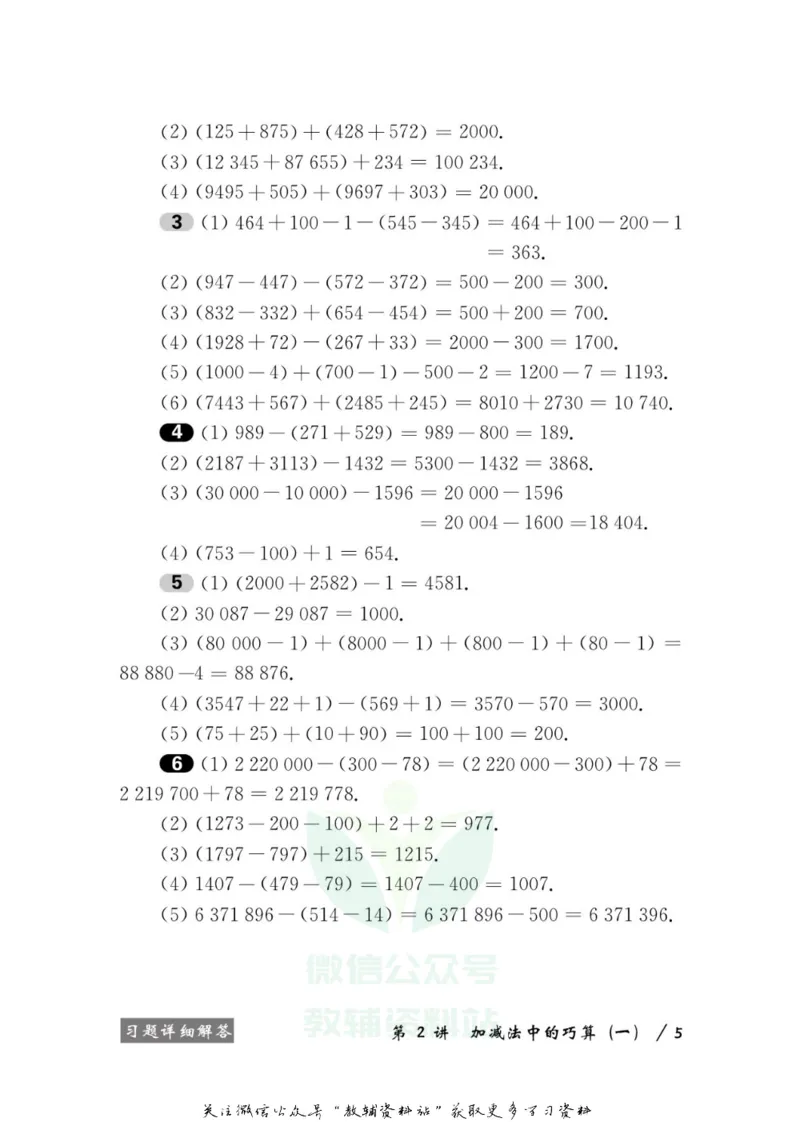 奥数教程&middot;三年级学习手册_奥数专题合集_H007奥数类教辅汇总PDF_1~12年级奥数教程