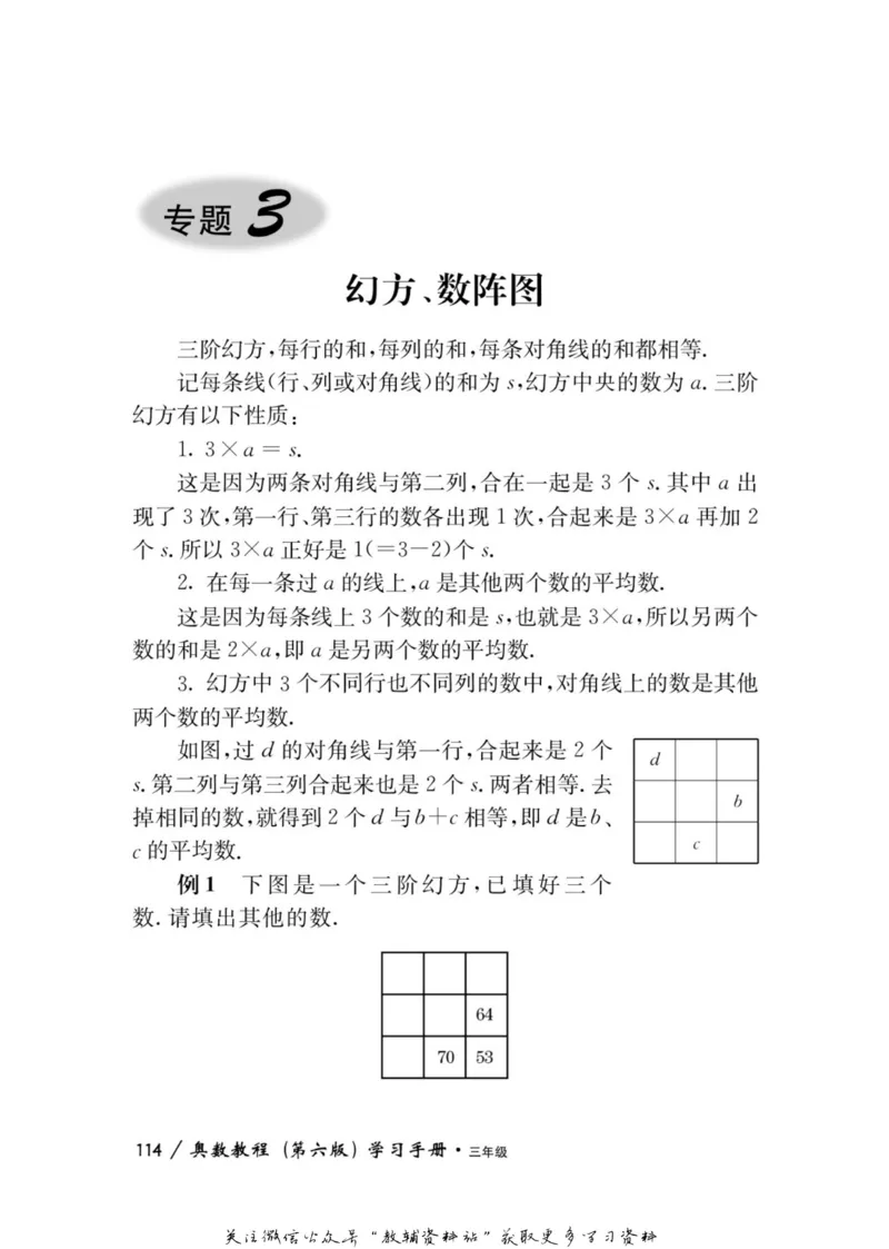 奥数教程&middot;三年级学习手册_奥数专题合集_H007奥数类教辅汇总PDF_1~12年级奥数教程