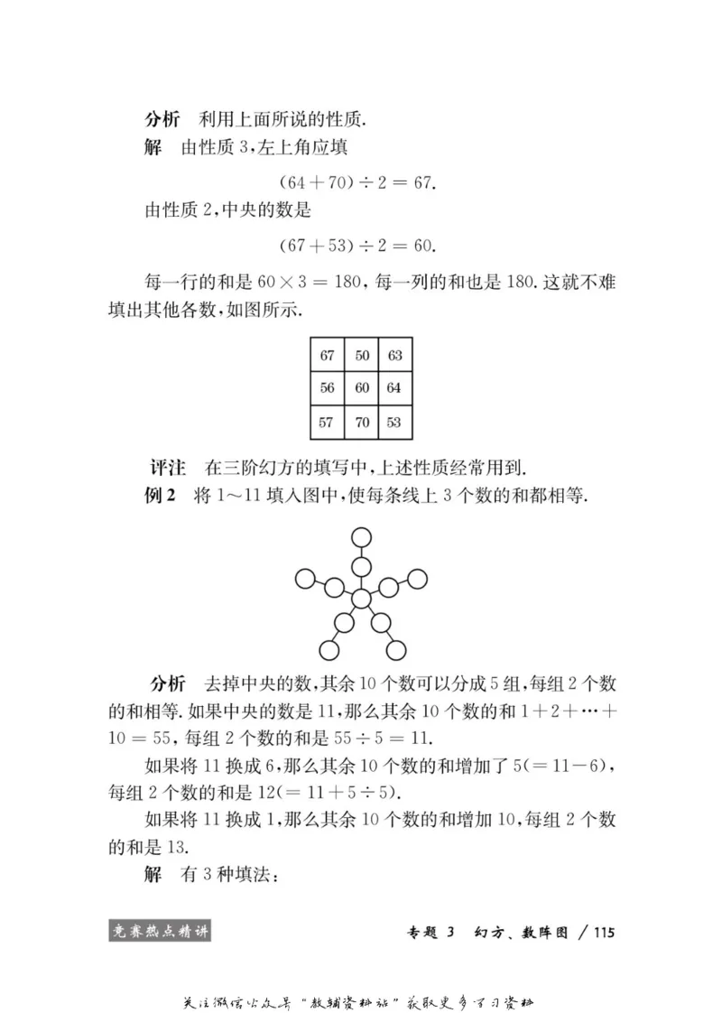 奥数教程&middot;三年级学习手册_奥数专题合集_H007奥数类教辅汇总PDF_1~12年级奥数教程