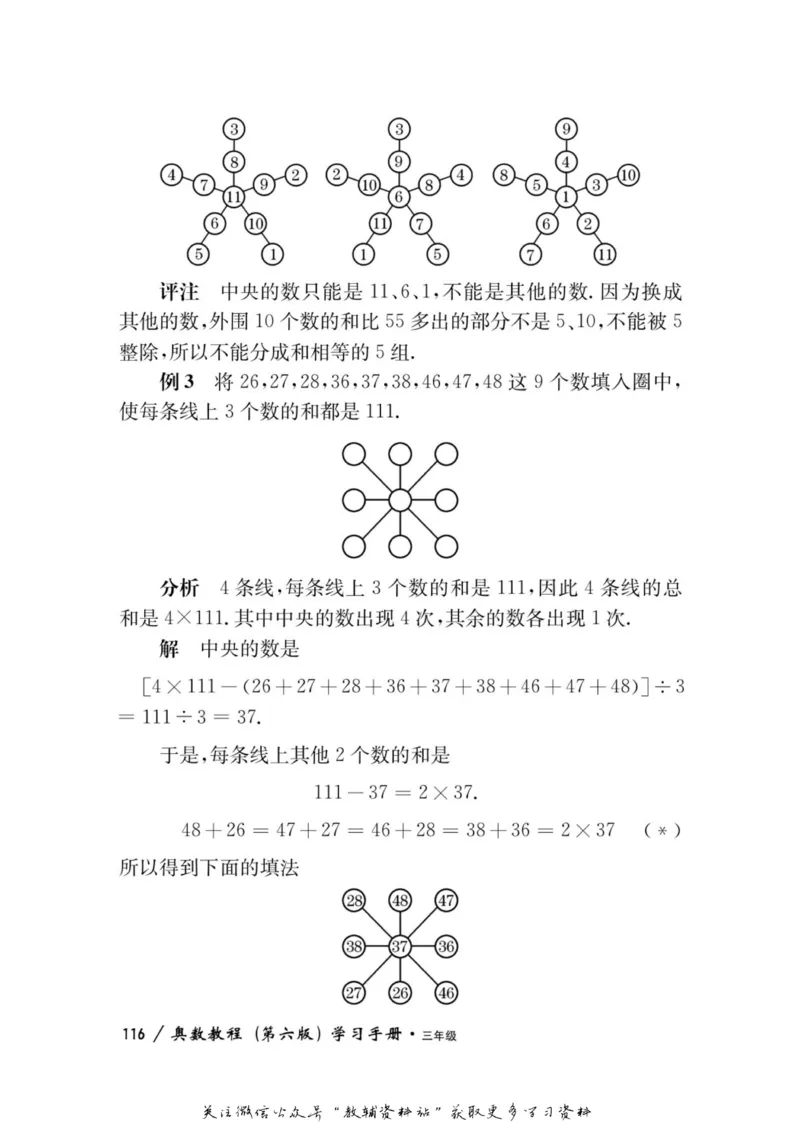奥数教程&middot;三年级学习手册_奥数专题合集_H007奥数类教辅汇总PDF_1~12年级奥数教程
