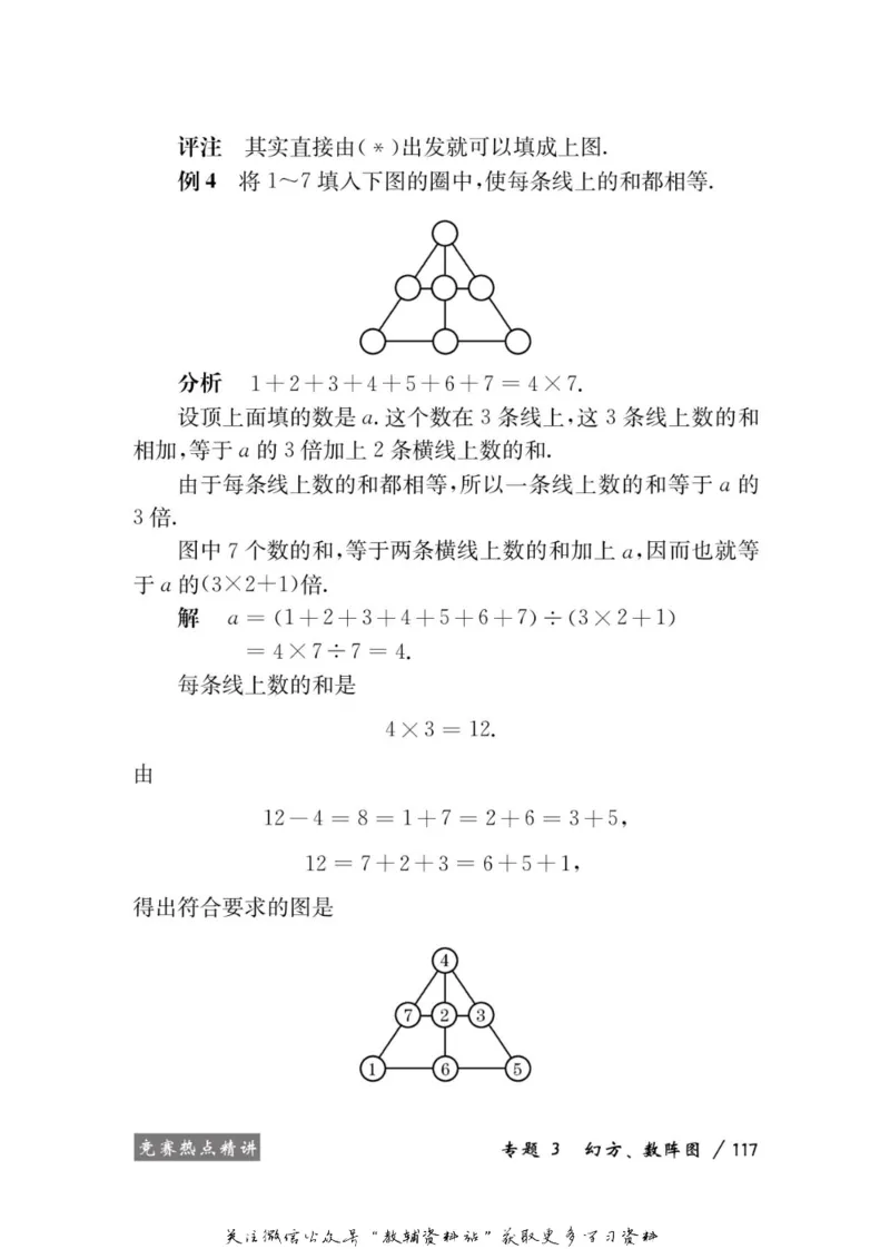 奥数教程&middot;三年级学习手册_奥数专题合集_H007奥数类教辅汇总PDF_1~12年级奥数教程