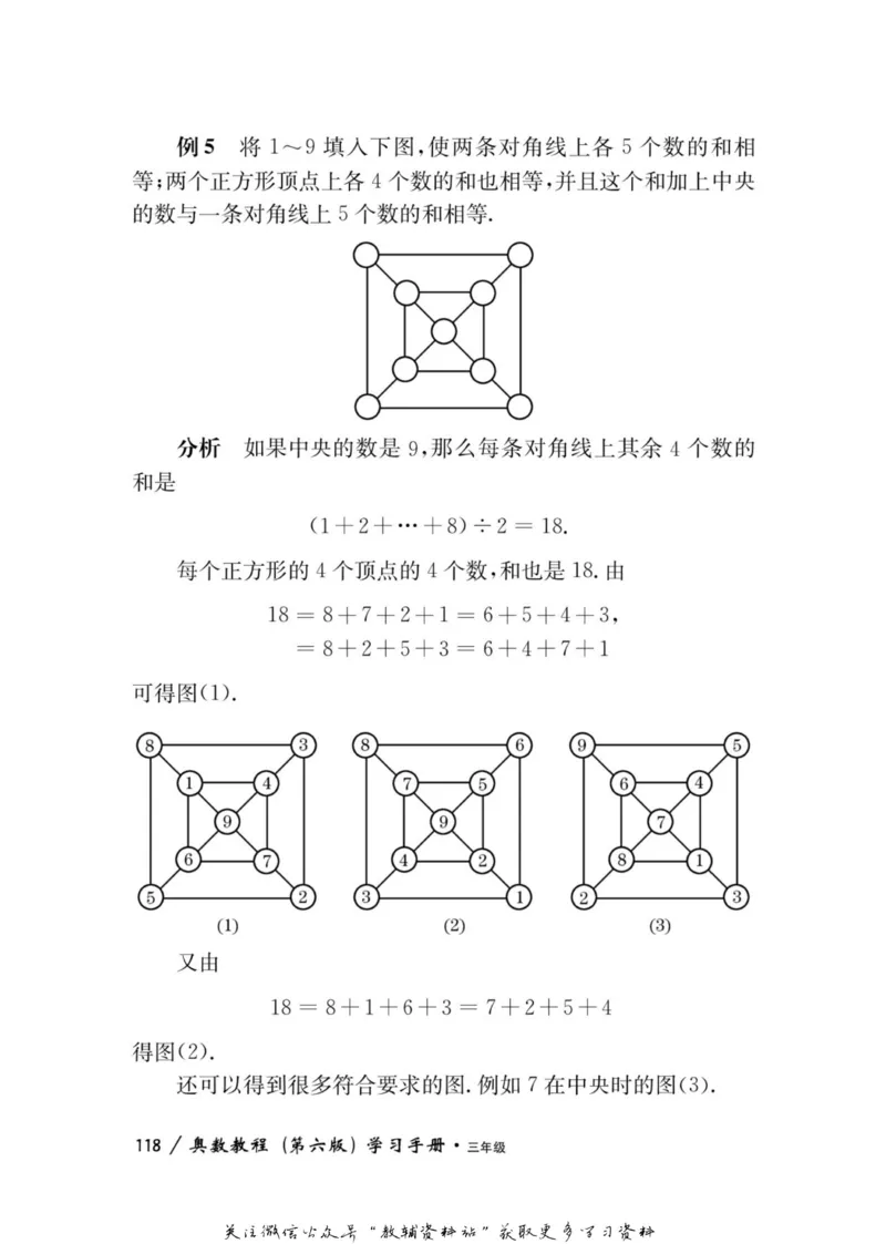 奥数教程&middot;三年级学习手册_奥数专题合集_H007奥数类教辅汇总PDF_1~12年级奥数教程