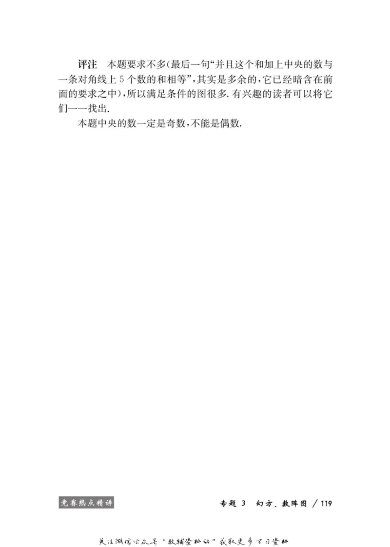 奥数教程&middot;三年级学习手册_奥数专题合集_H007奥数类教辅汇总PDF_1~12年级奥数教程