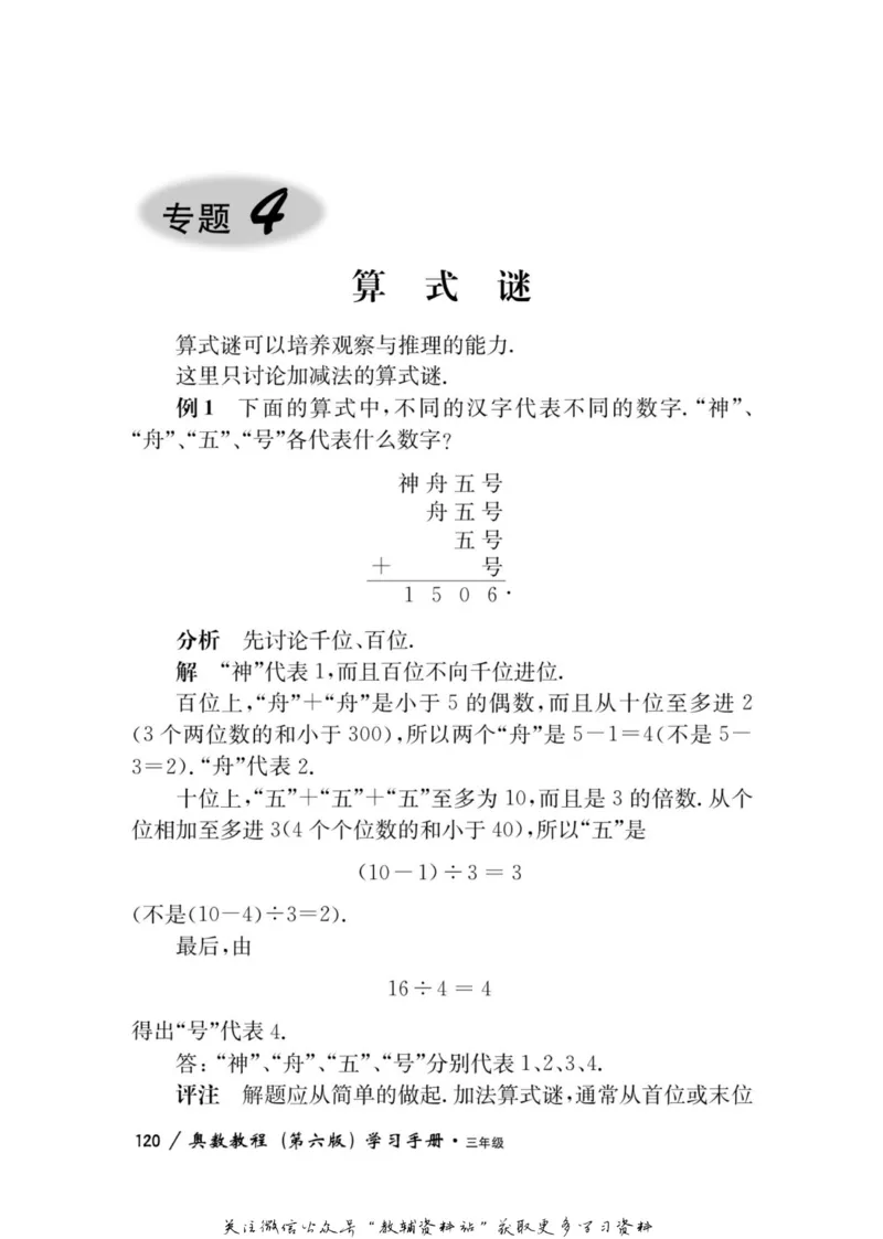 奥数教程&middot;三年级学习手册_奥数专题合集_H007奥数类教辅汇总PDF_1~12年级奥数教程