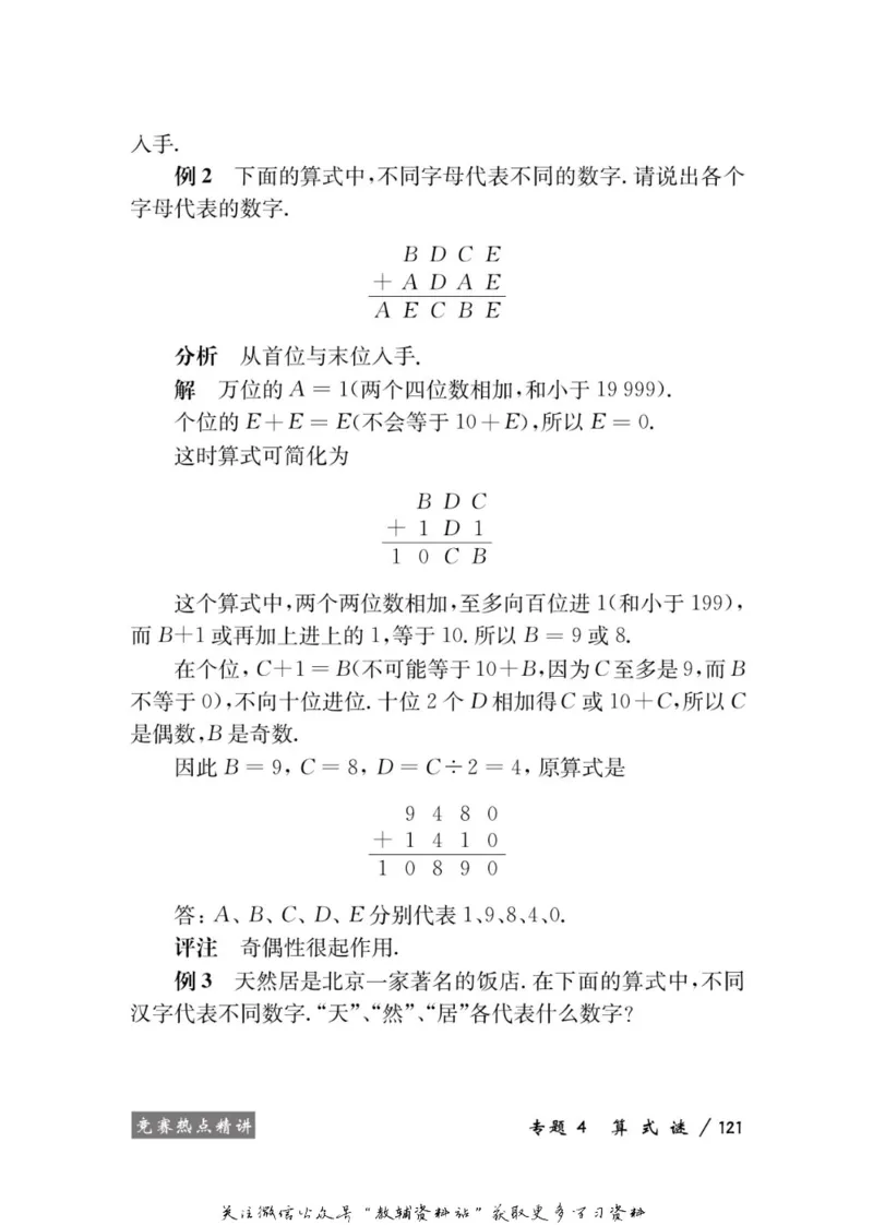 奥数教程&middot;三年级学习手册_奥数专题合集_H007奥数类教辅汇总PDF_1~12年级奥数教程