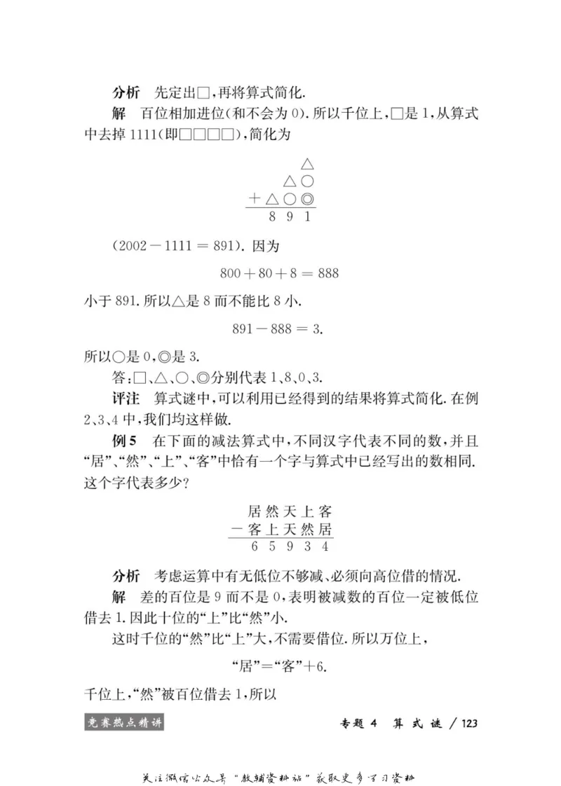 奥数教程&middot;三年级学习手册_奥数专题合集_H007奥数类教辅汇总PDF_1~12年级奥数教程