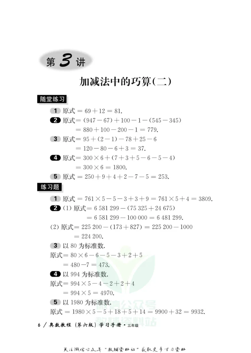 奥数教程&middot;三年级学习手册_奥数专题合集_H007奥数类教辅汇总PDF_1~12年级奥数教程