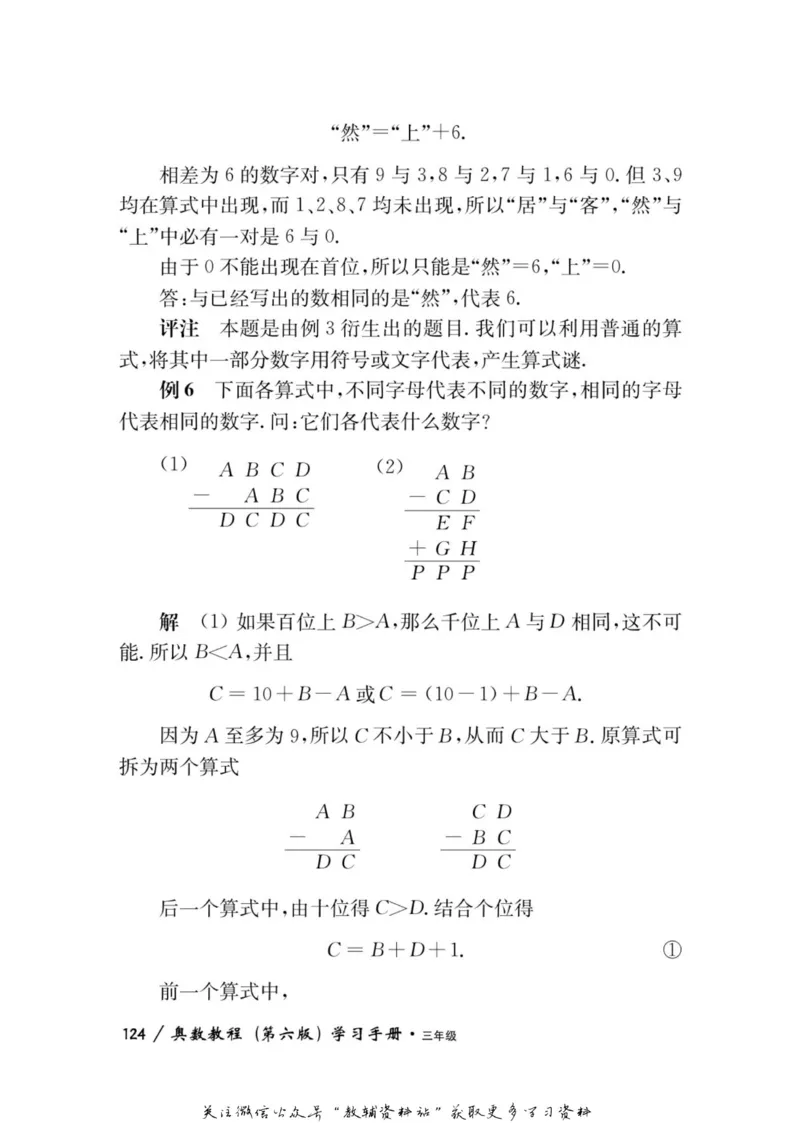 奥数教程&middot;三年级学习手册_奥数专题合集_H007奥数类教辅汇总PDF_1~12年级奥数教程