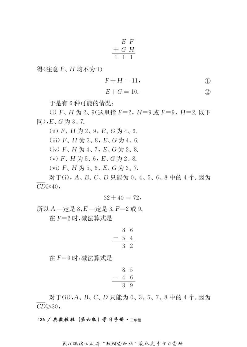 奥数教程&middot;三年级学习手册_奥数专题合集_H007奥数类教辅汇总PDF_1~12年级奥数教程