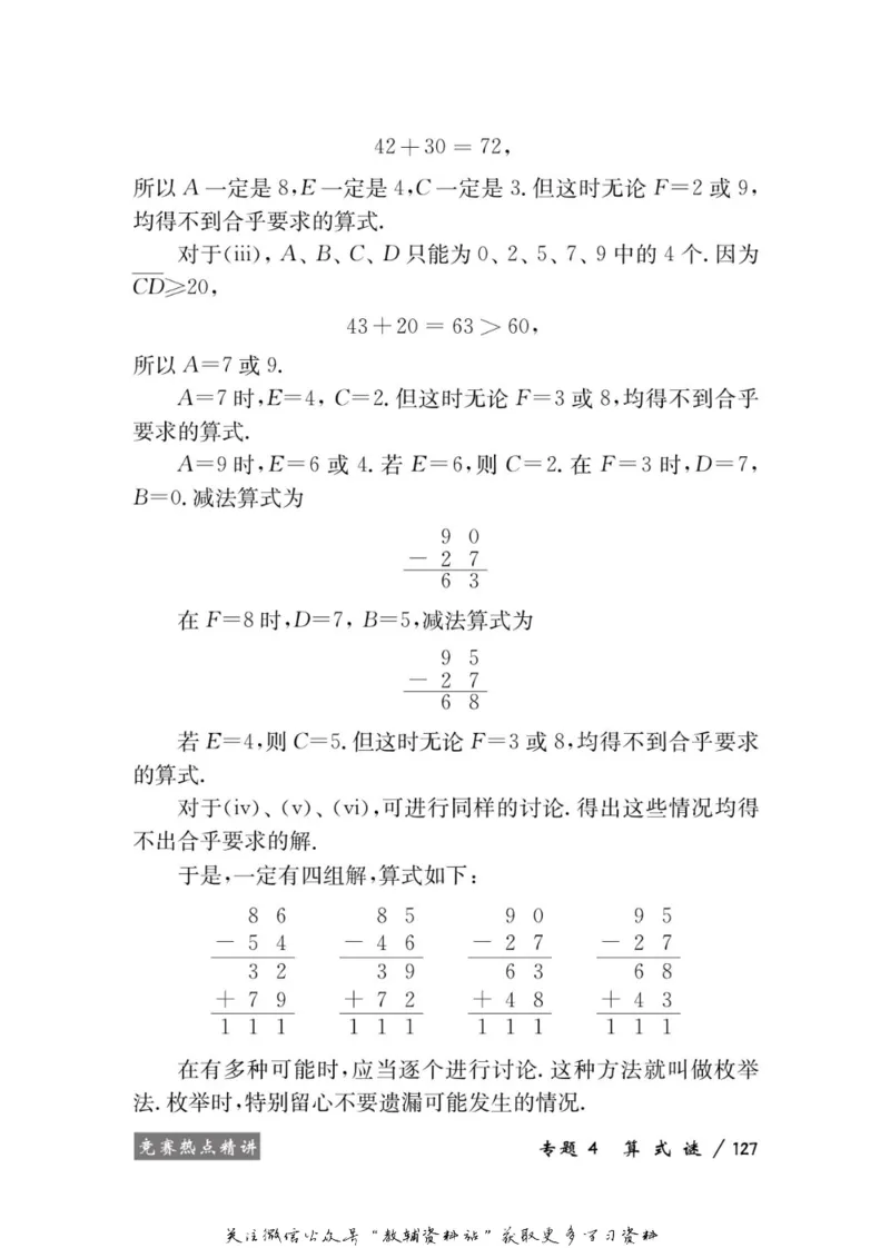 奥数教程&middot;三年级学习手册_奥数专题合集_H007奥数类教辅汇总PDF_1~12年级奥数教程