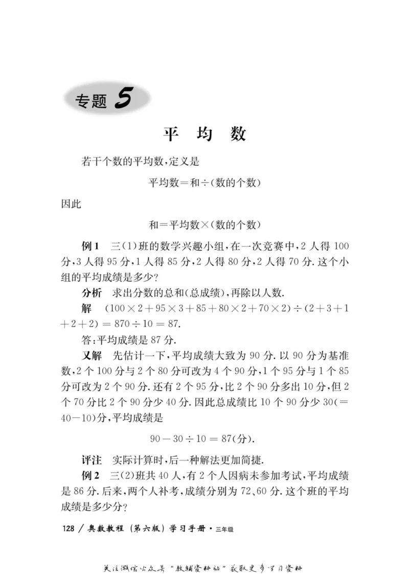 奥数教程&middot;三年级学习手册_奥数专题合集_H007奥数类教辅汇总PDF_1~12年级奥数教程