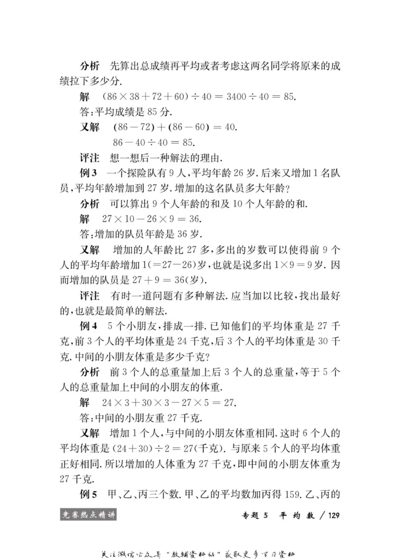 奥数教程&middot;三年级学习手册_奥数专题合集_H007奥数类教辅汇总PDF_1~12年级奥数教程