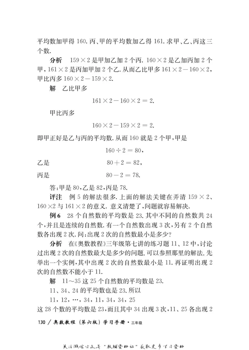 奥数教程&middot;三年级学习手册_奥数专题合集_H007奥数类教辅汇总PDF_1~12年级奥数教程