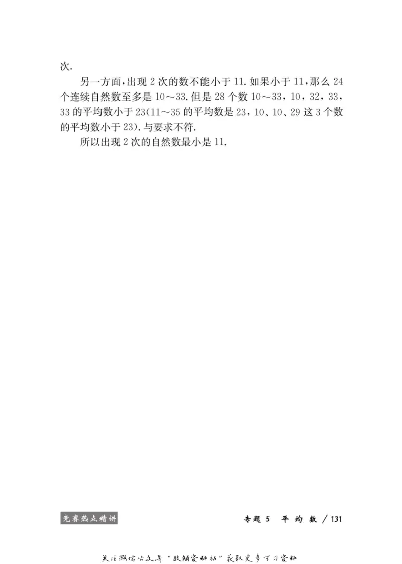 奥数教程&middot;三年级学习手册_奥数专题合集_H007奥数类教辅汇总PDF_1~12年级奥数教程
