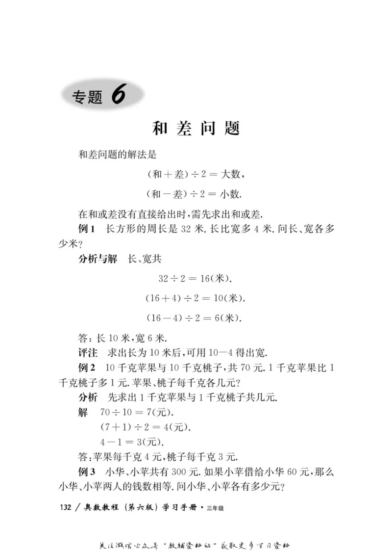 奥数教程&middot;三年级学习手册_奥数专题合集_H007奥数类教辅汇总PDF_1~12年级奥数教程