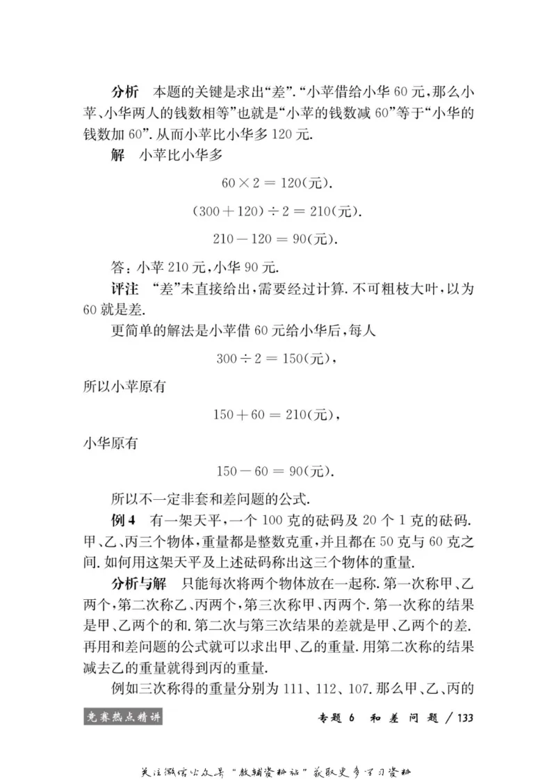 奥数教程&middot;三年级学习手册_奥数专题合集_H007奥数类教辅汇总PDF_1~12年级奥数教程
