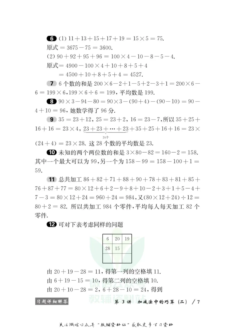 奥数教程&middot;三年级学习手册_奥数专题合集_H007奥数类教辅汇总PDF_1~12年级奥数教程