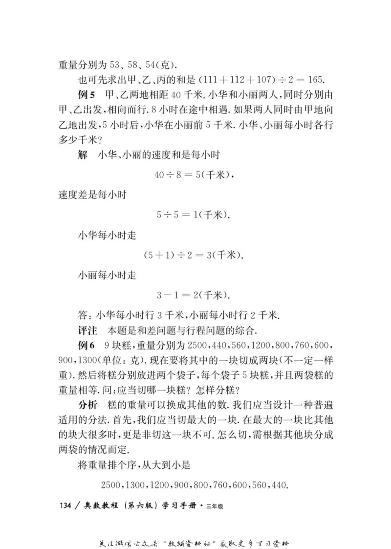 奥数教程&middot;三年级学习手册_奥数专题合集_H007奥数类教辅汇总PDF_1~12年级奥数教程