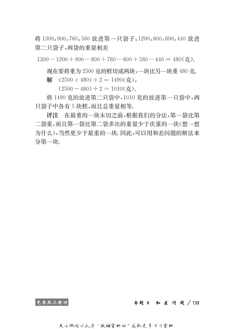 奥数教程&middot;三年级学习手册_奥数专题合集_H007奥数类教辅汇总PDF_1~12年级奥数教程