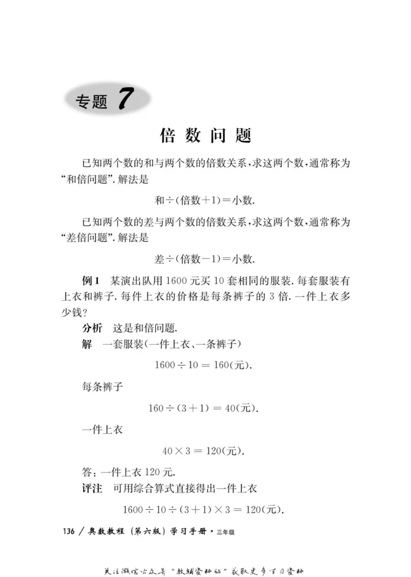 奥数教程&middot;三年级学习手册_奥数专题合集_H007奥数类教辅汇总PDF_1~12年级奥数教程