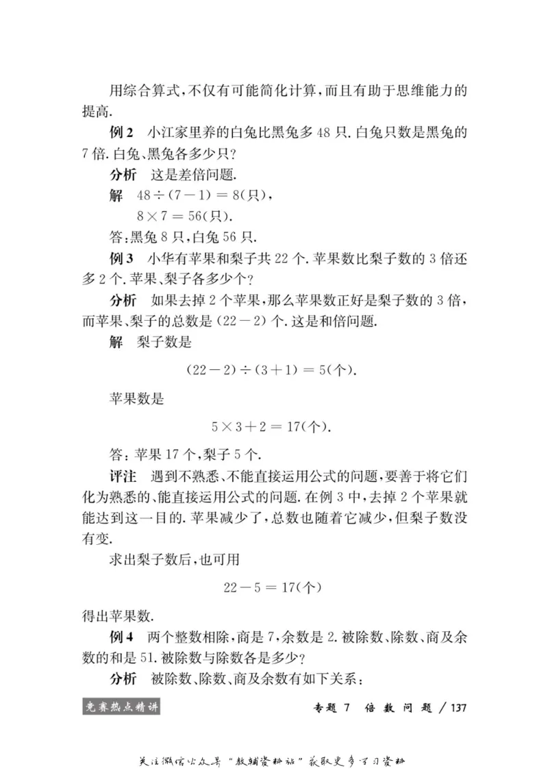 奥数教程&middot;三年级学习手册_奥数专题合集_H007奥数类教辅汇总PDF_1~12年级奥数教程