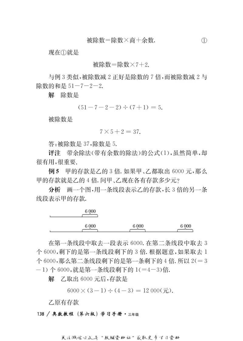 奥数教程&middot;三年级学习手册_奥数专题合集_H007奥数类教辅汇总PDF_1~12年级奥数教程