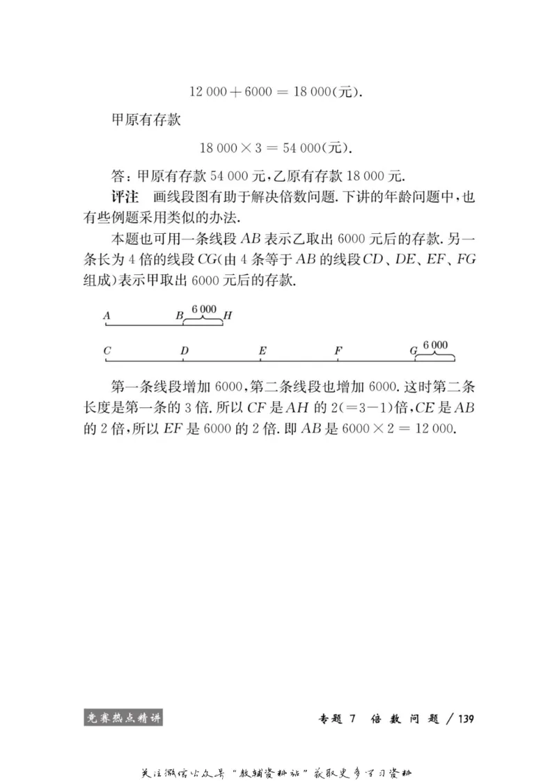 奥数教程&middot;三年级学习手册_奥数专题合集_H007奥数类教辅汇总PDF_1~12年级奥数教程
