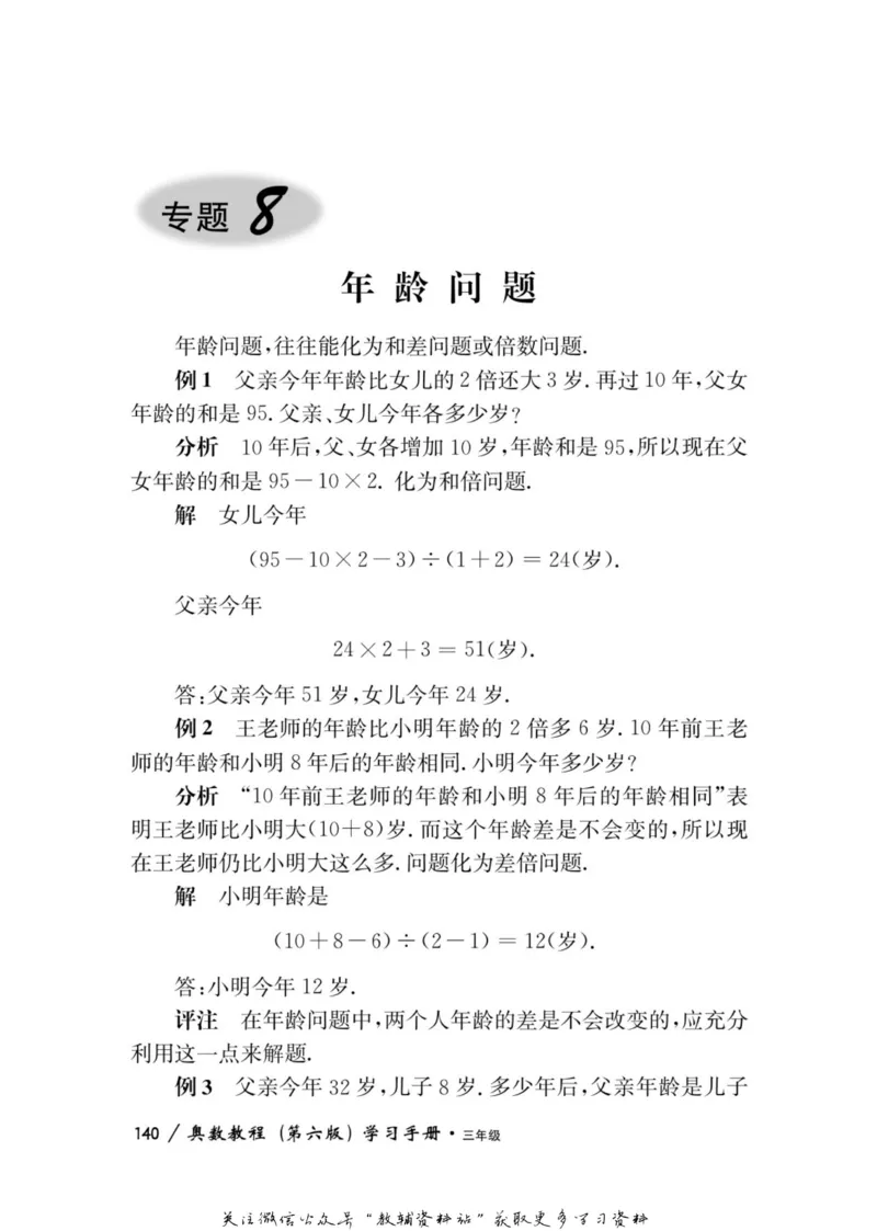 奥数教程&middot;三年级学习手册_奥数专题合集_H007奥数类教辅汇总PDF_1~12年级奥数教程