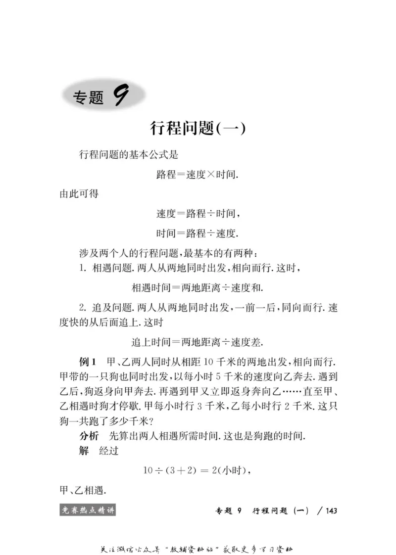 奥数教程&middot;三年级学习手册_奥数专题合集_H007奥数类教辅汇总PDF_1~12年级奥数教程