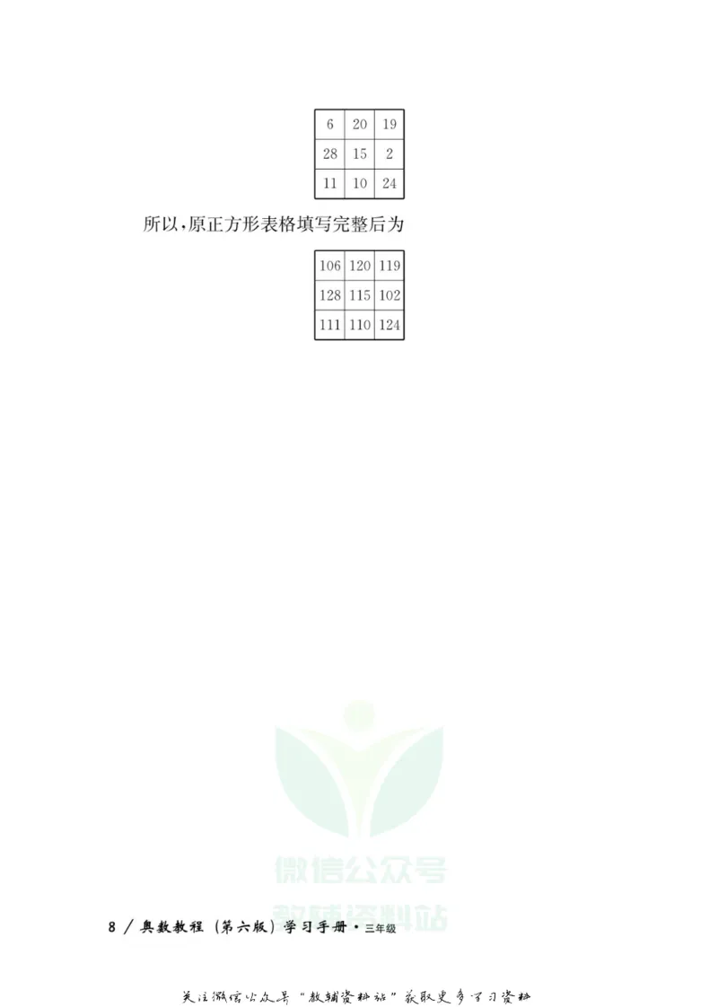 奥数教程&middot;三年级学习手册_奥数专题合集_H007奥数类教辅汇总PDF_1~12年级奥数教程