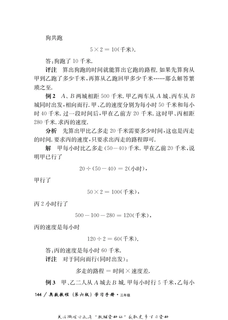 奥数教程&middot;三年级学习手册_奥数专题合集_H007奥数类教辅汇总PDF_1~12年级奥数教程