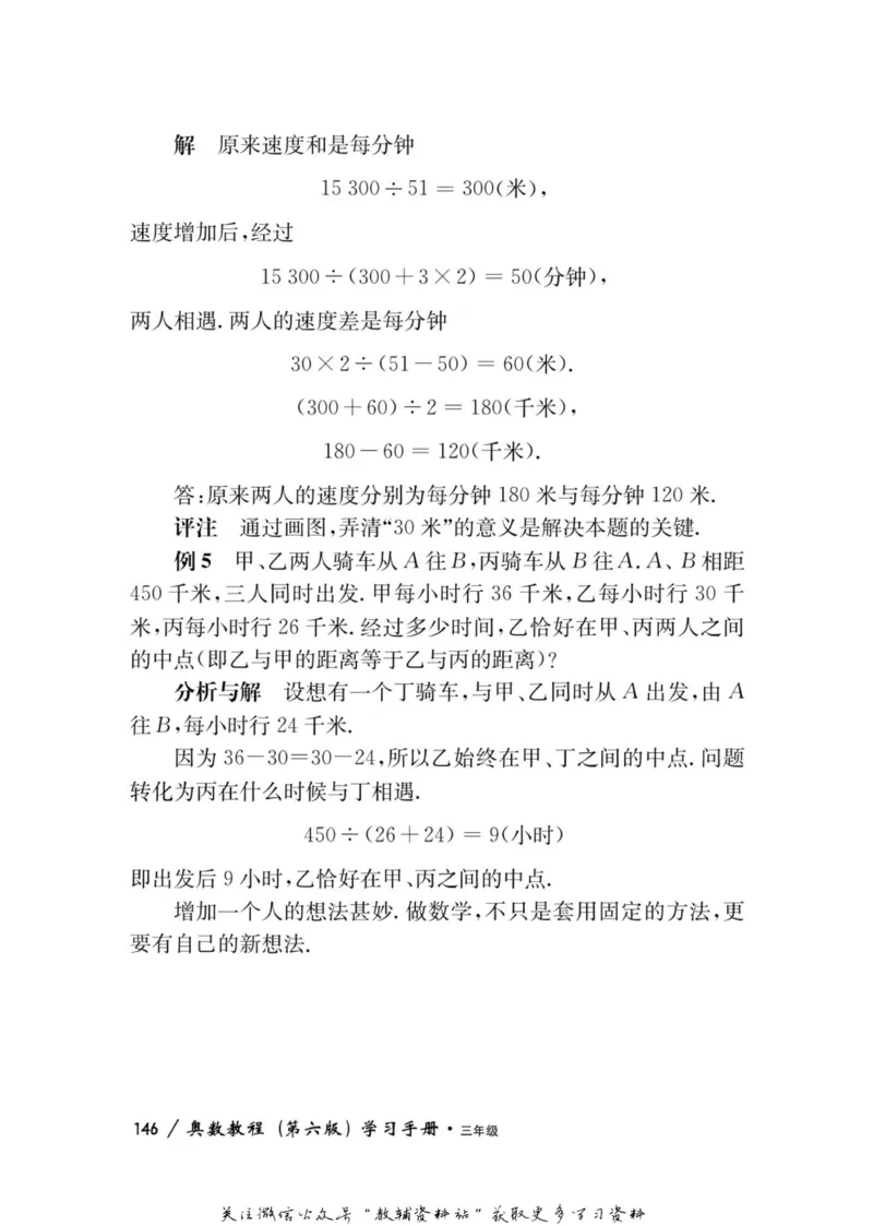 奥数教程&middot;三年级学习手册_奥数专题合集_H007奥数类教辅汇总PDF_1~12年级奥数教程