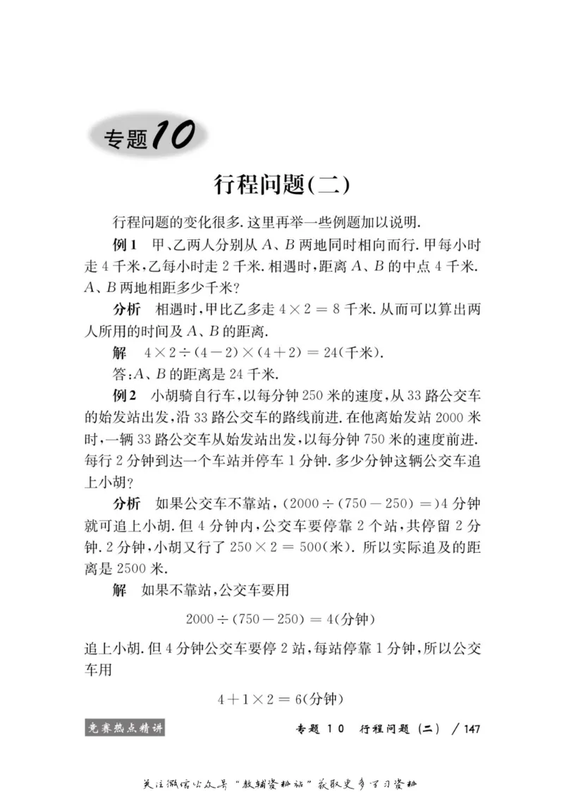 奥数教程&middot;三年级学习手册_奥数专题合集_H007奥数类教辅汇总PDF_1~12年级奥数教程