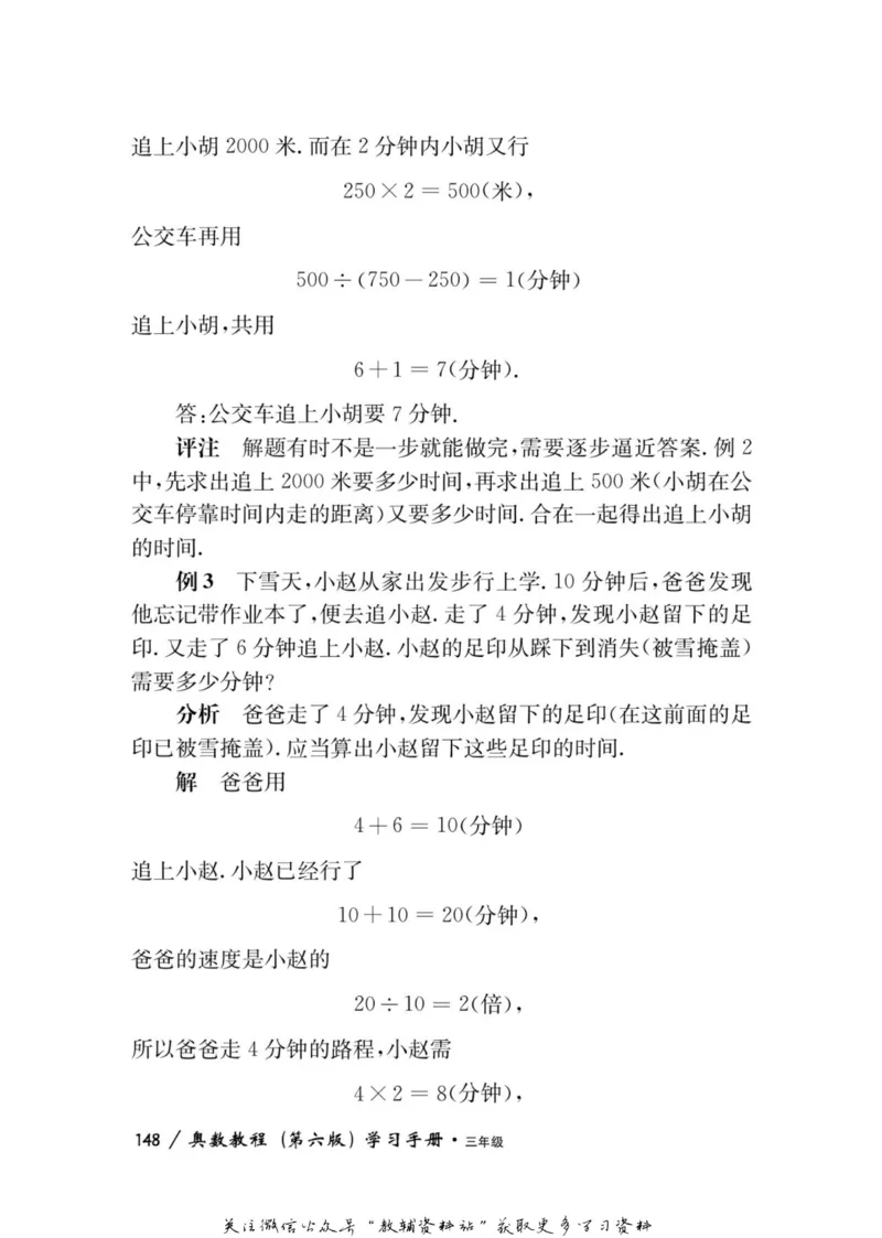 奥数教程&middot;三年级学习手册_奥数专题合集_H007奥数类教辅汇总PDF_1~12年级奥数教程