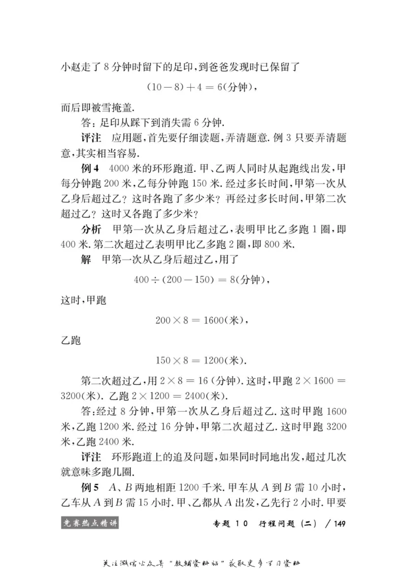 奥数教程&middot;三年级学习手册_奥数专题合集_H007奥数类教辅汇总PDF_1~12年级奥数教程