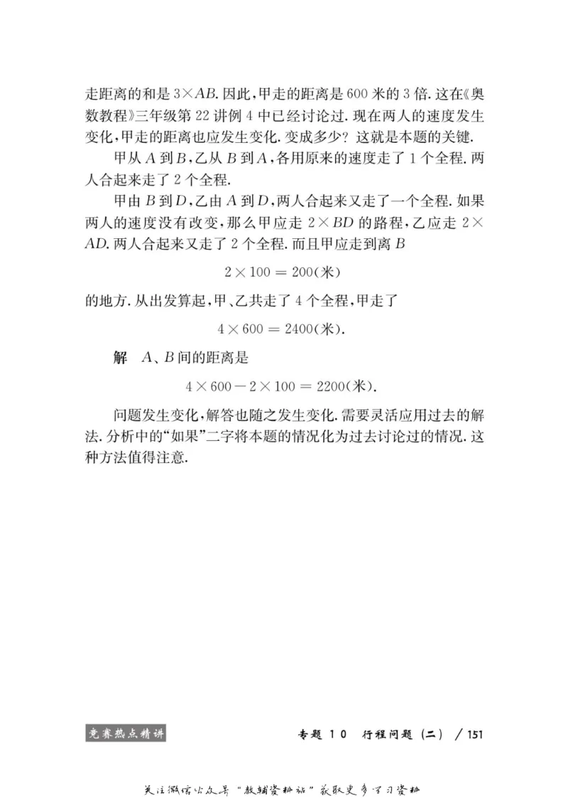 奥数教程&middot;三年级学习手册_奥数专题合集_H007奥数类教辅汇总PDF_1~12年级奥数教程